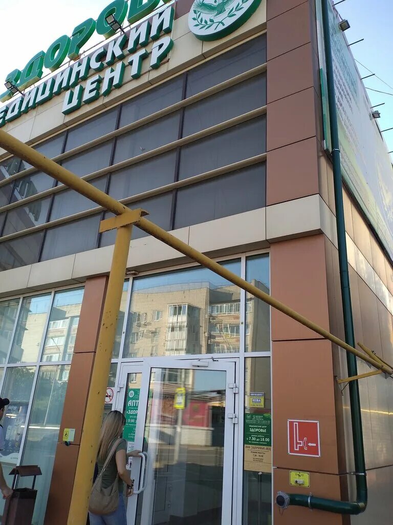 Здоровье абинск. Ейск, красная улица, 47/1. Медицинский центр здоровье ейск. Здоровье ейск на красной. Территория здоровья барнаул.