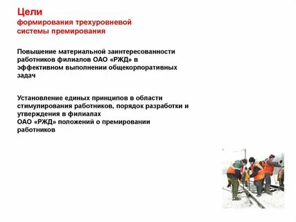 Премирование ржд
