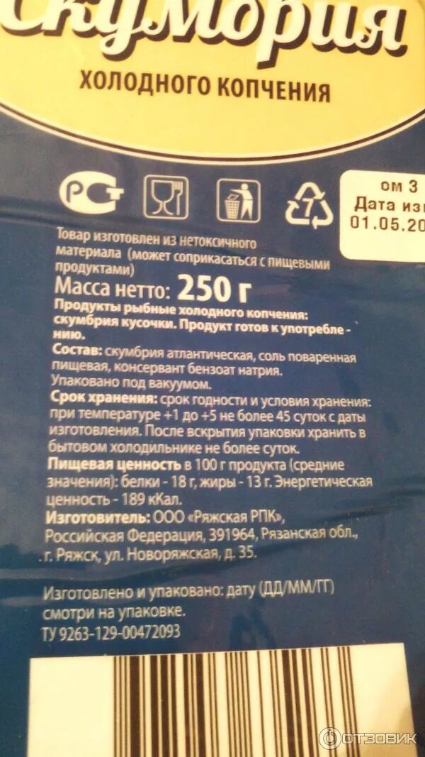 Срок хранения холодного копчения. Маркировка рыбы горячего копчения. скумбрия холодного копчения. этикетка на скумбрию холодного копчения. скумбрия горячего копчения этикетка.