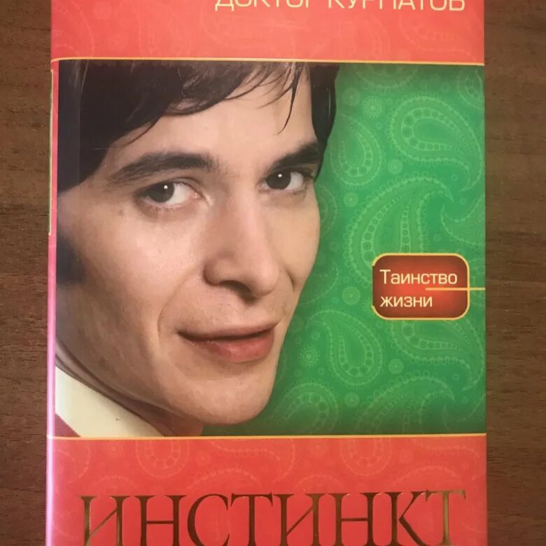 Курпатов 2007. Курпатов женщинам. Переводчик с женского на мужской. Доктор курпатов в молодости. Курпатов мужчина и женщина.