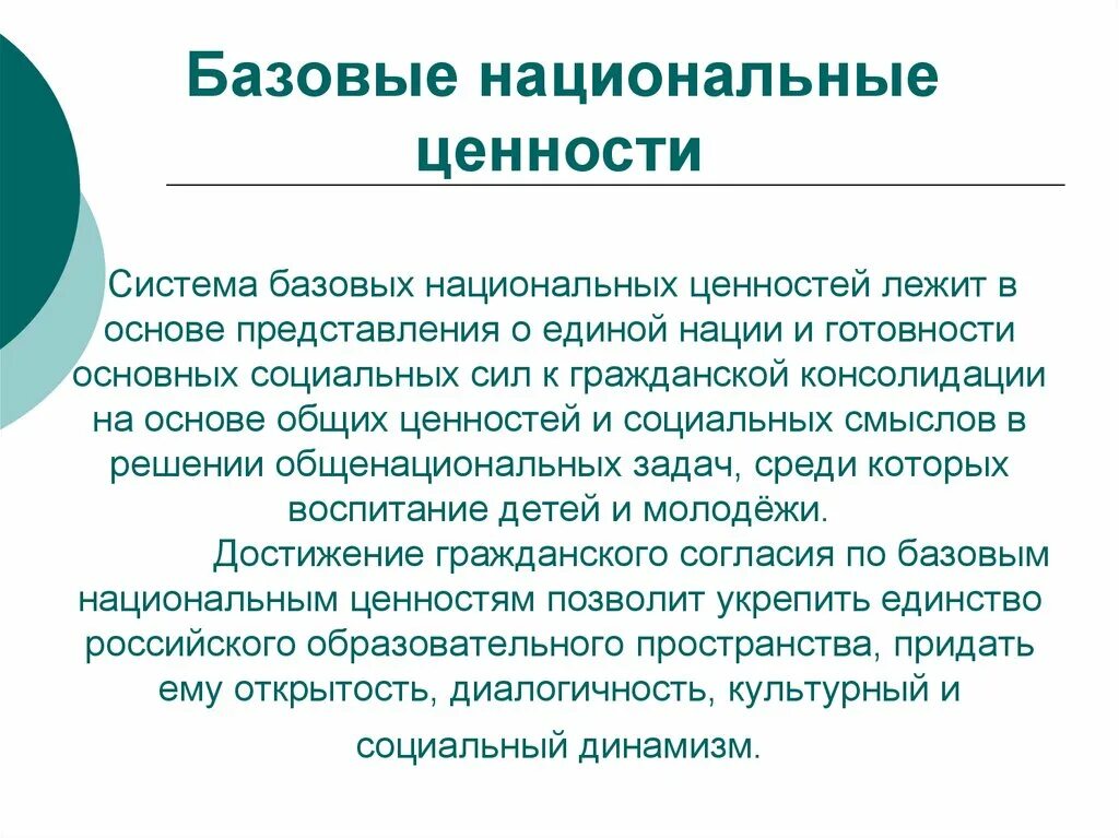 Система национальных ценностей. Система базовых национальных ценностей. Метлик о базовых национальных ценностей. Базовые национальные ценности лежащие.