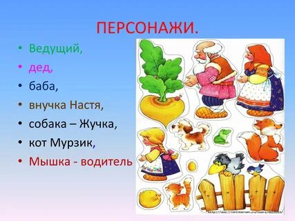 Персонажи сказки репка в картинках
