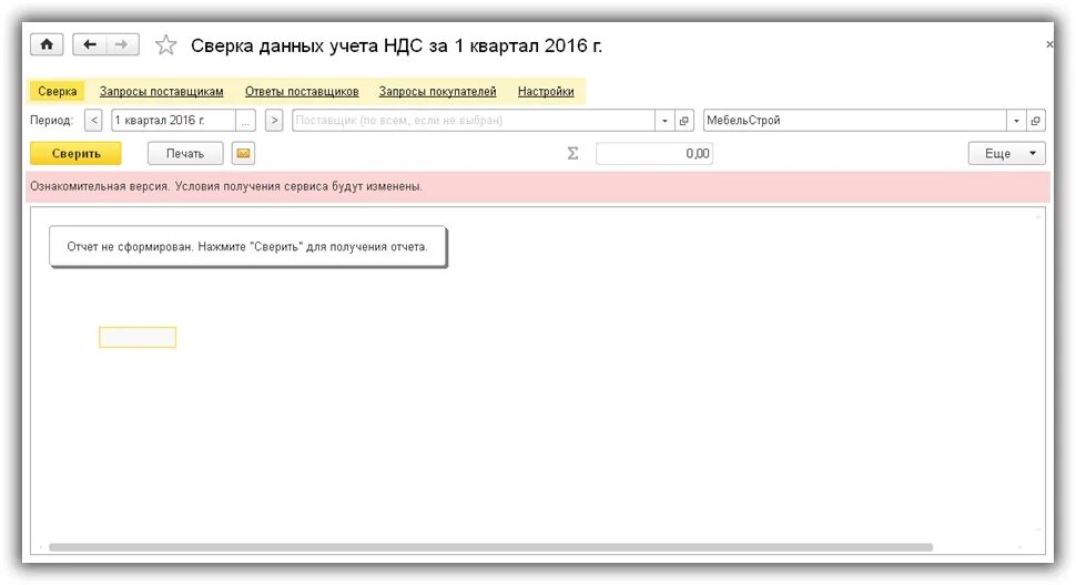 1с помощник по учету НДС. Сверка данных. Сверка НДС. 1с налоговый мониторинг. Постановка на учет по ндс