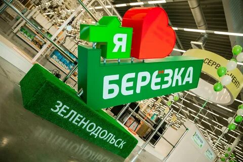 Березка зеленодольск каталог