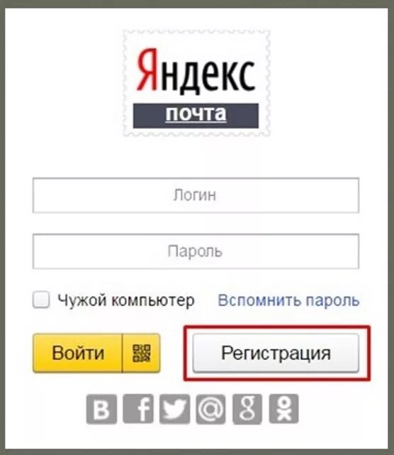 Яд почта. Зайти на почту через телефон