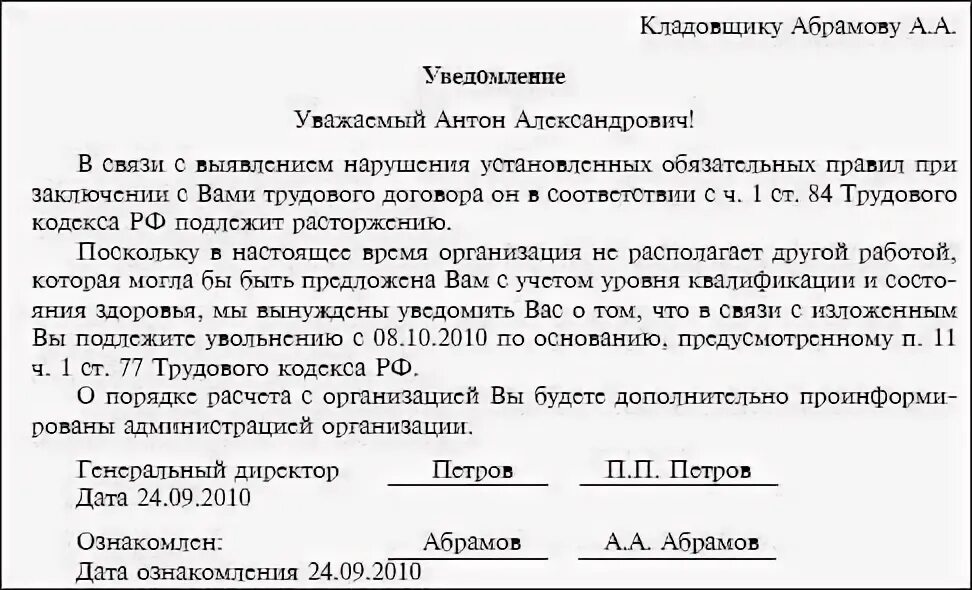 Увольнение инвалида 1 группы