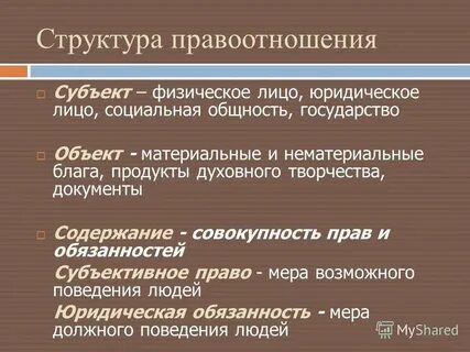 Правовое объяснение