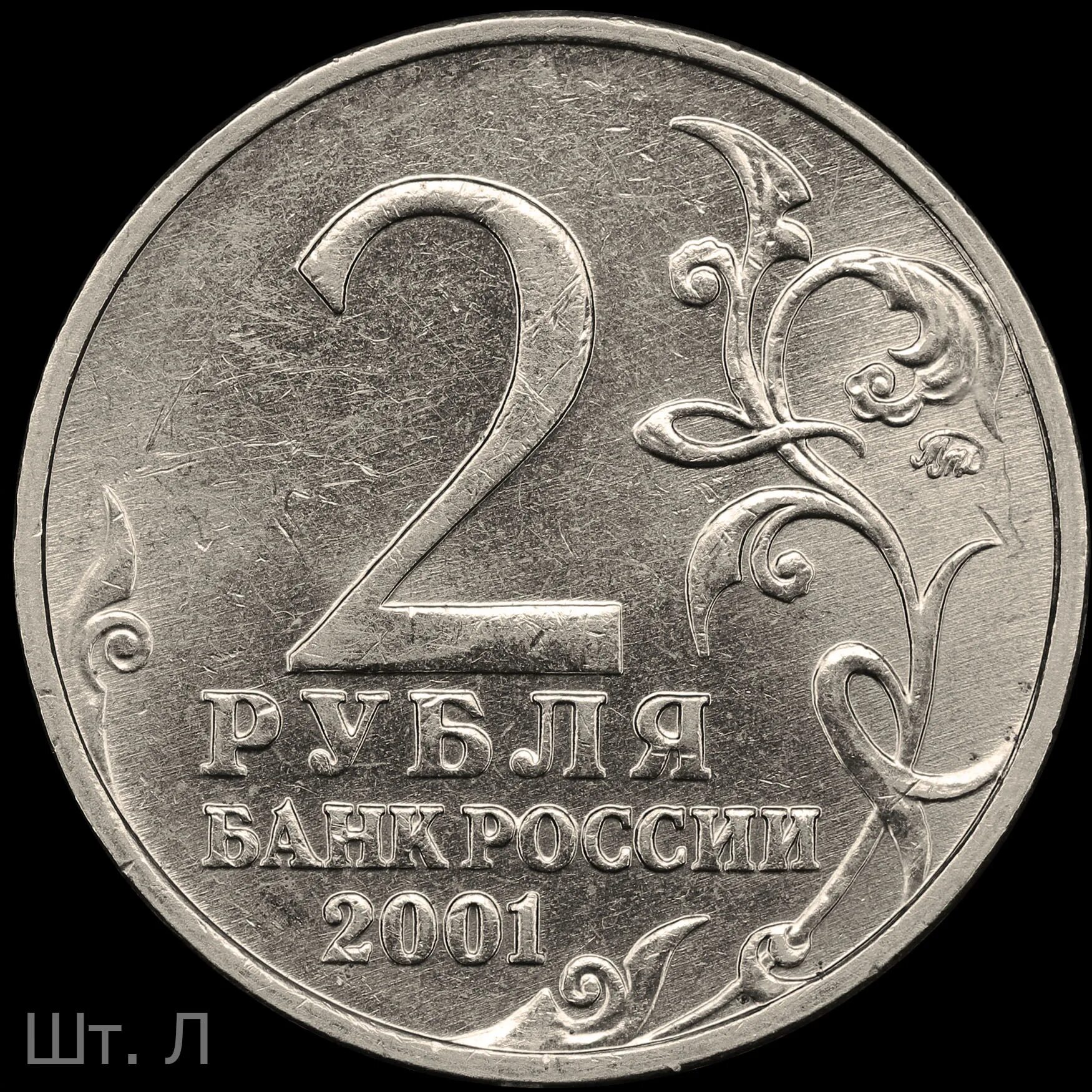 30. 1 рубля 2003г фото. 025. 027. Поводок 34.