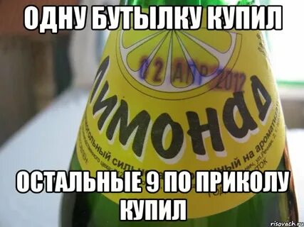 Лимонад мем