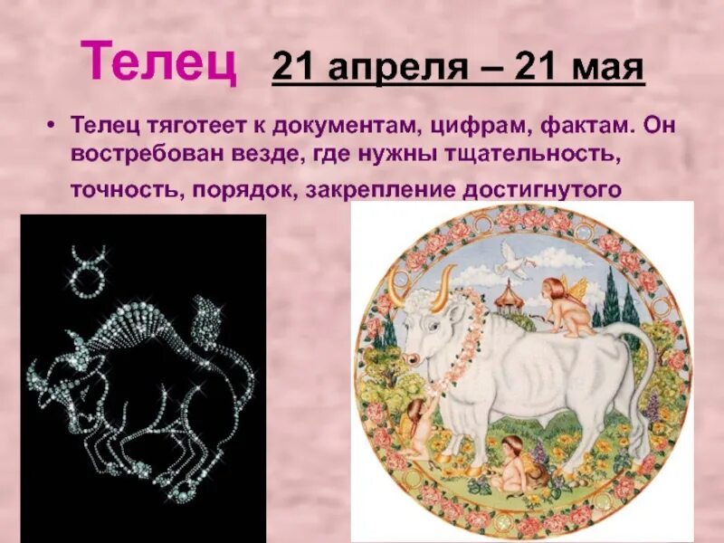 21 мая зодиака мужчина. Телец. Телец описание. Знак зодиака Телец. Телец знак зодиака характеристика.