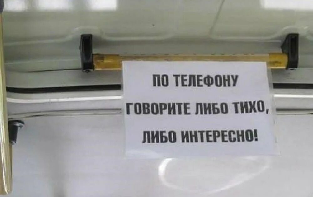 Я не говорил телефон