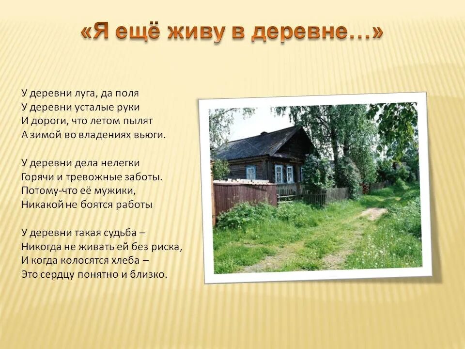 Стихи пр и малую родину. Стихи про родной дом в деревне. Родная деревня стих. Стихотворение о родном крае. Стихи о селе о малой родине.