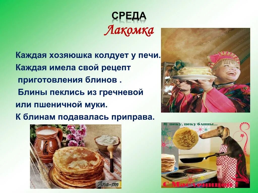 Открытка масленица среда лакомка. Масленица среда. Среда Лакомка. Среда Лакомка называется. Масленица среда Лакомка картина.