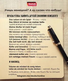 Красивый перевод на немецкий