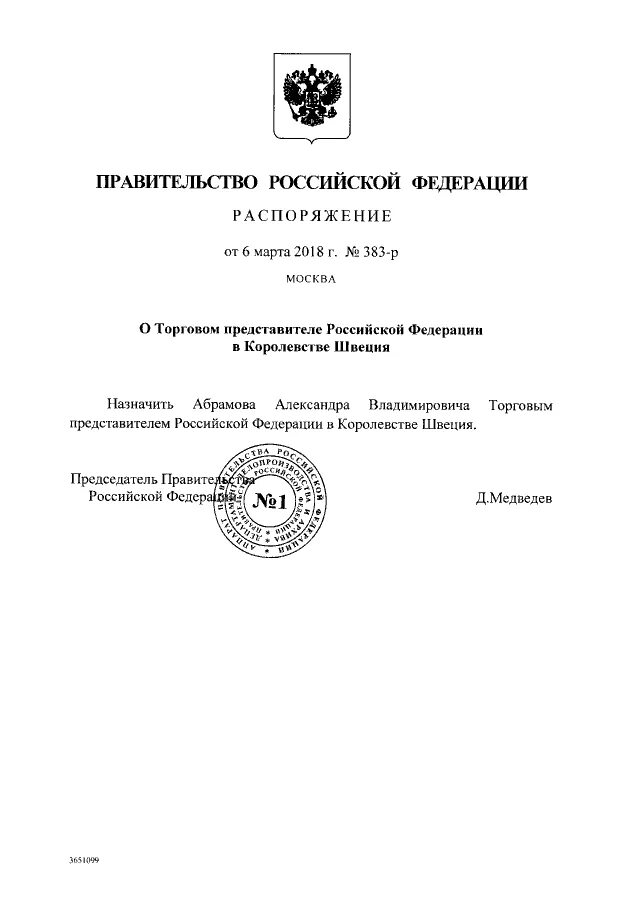 Постановление правительства российской федерации 804. 541 РС распоряжение правительства РФ название. Пост правительства РФ 1195. Поручение правительства РФ от 25.03.2022 ют-п51-4665. Постановление правительства Херсон.