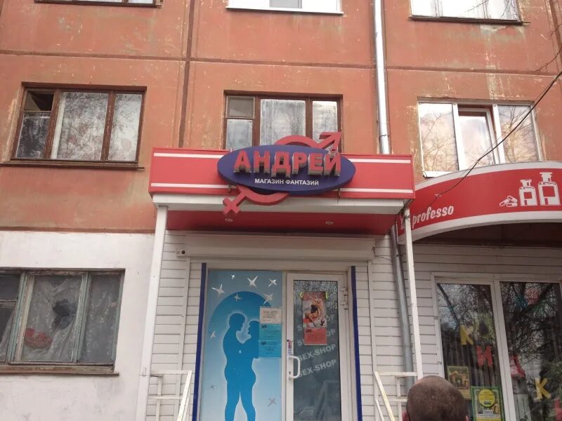 Магазин андрей фото Магазин Андрей Товары И Цены В Тюмени