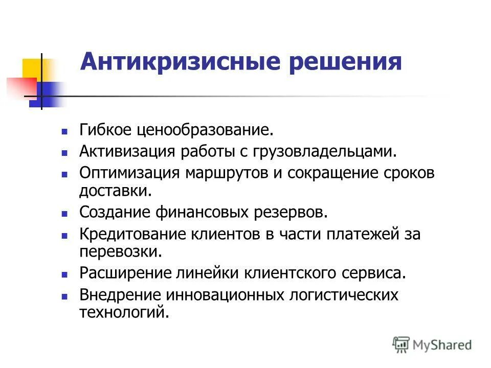 Антикризисные инновации. Антикризисное решение. гибкое ценообразование. антикризисные решения картинка. гибкость ценовой политики.