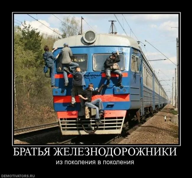 Поезд карикатура. Анекдот про железную дорогу. День железнодорожника юмор. Приколы про железнодорожников. Прикол железнодорожников.