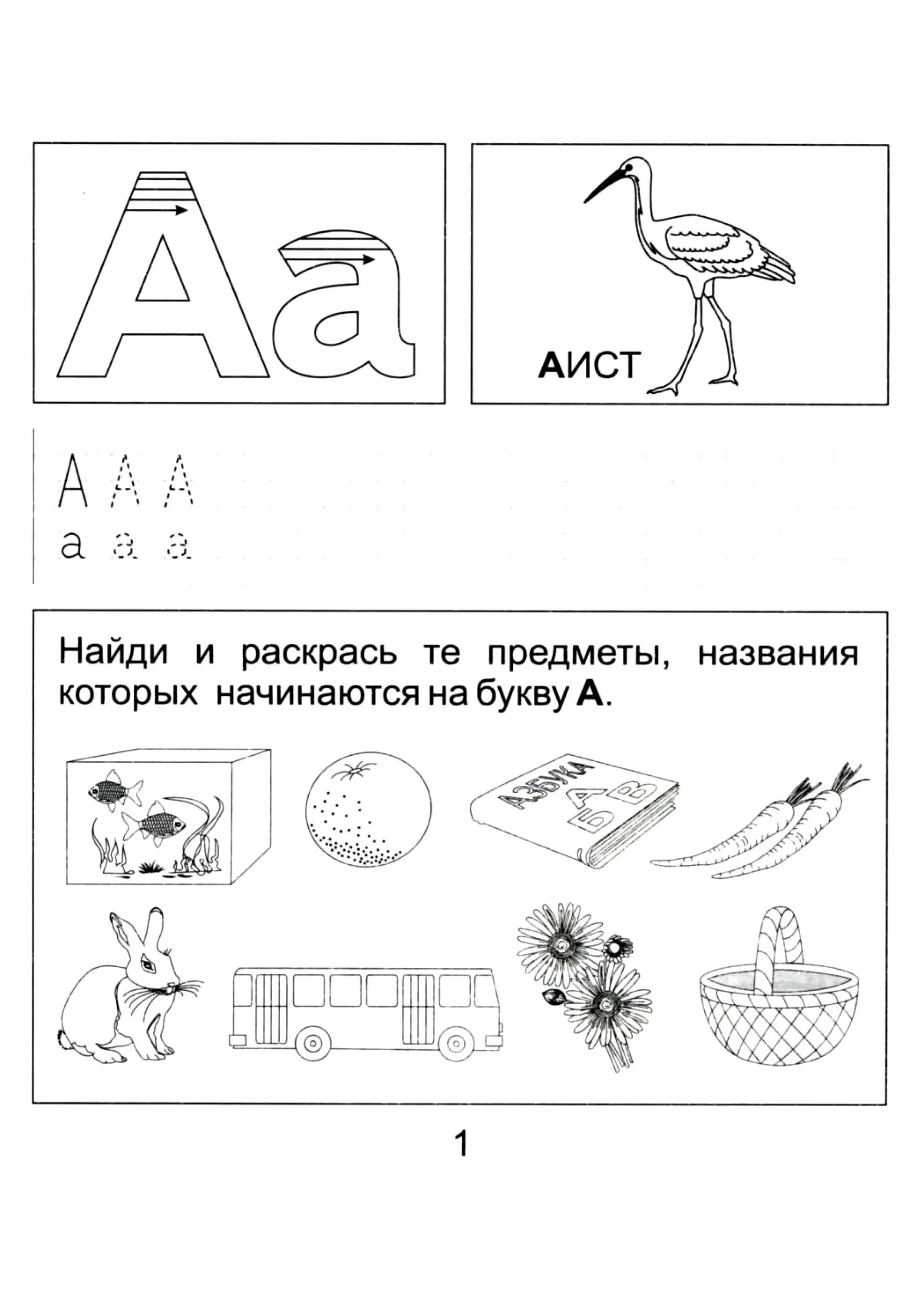 Обучение грамоте детей распечатать