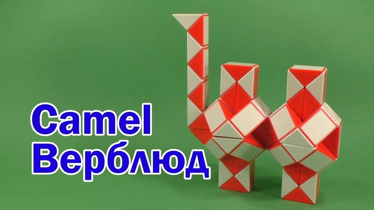 Змейка 72 элемента