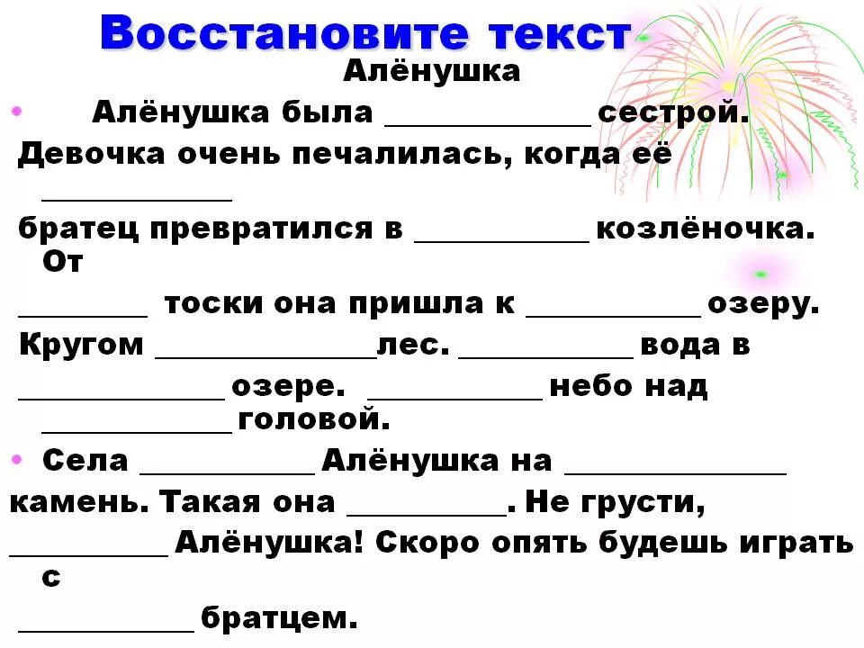 вставь нужные слова новый год