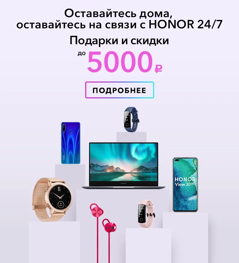 Промокод honor. Магазин хонор.