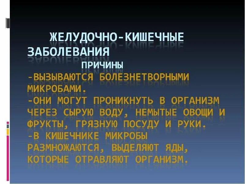 Профилактика желудочно-кишечных заболеваний 8 класс. Предупреждение желудочно-кишечных заболеваний 8 класс таблица. Таблица предупреждение желудочно-кишечных инфекций. Профилактика желудочно-кишечных инфекций сообщение. Причины желудочных заболеваний