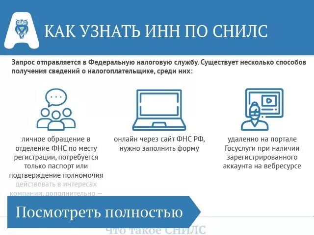 Узнать СНИЛС по ИНН. Как узнать ИНН по СНИЛС. Как проверить ИНН по снилсу. Как узнать ИНН ребенка по СНИЛС через интернет. Мошенники узнали инн