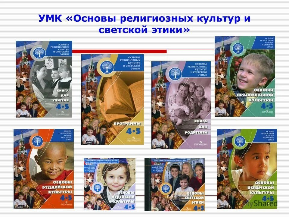 Основы религиозных культур и этики. Умк основы религиозных культур и светской этики. модули религиозных культур и светской этики. основы религиозной и светской этики. основные религиозной культуры и светской этики.
