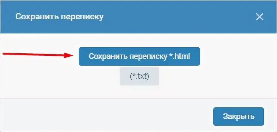 Хранишь переписки