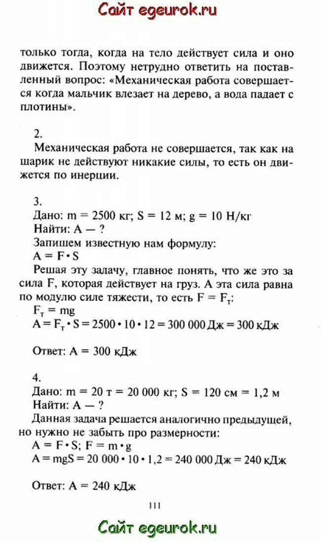 Физика параграф 55 8 класс. Гдз физика 7 класс перышкин 2021. Конспект параграфа по физике 7 класс перышкин. Гдз по физике седьмой класс пёрышкин. Физика 7 класс перышкин гдз.