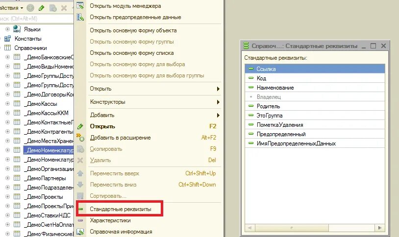 1с стандартные реквизиты. Стандартные реквизиты документа 1с. Стандартные реквизиты 1с предприятие. Стандартные реквизиты справочника. Стандартные реквизиты справочника 1с.