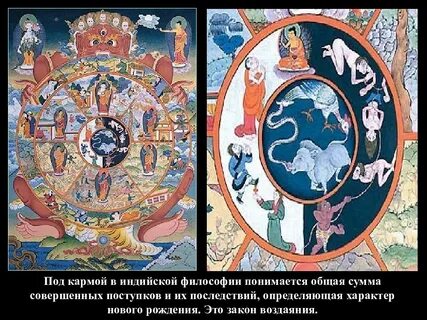 Индийский кармы
