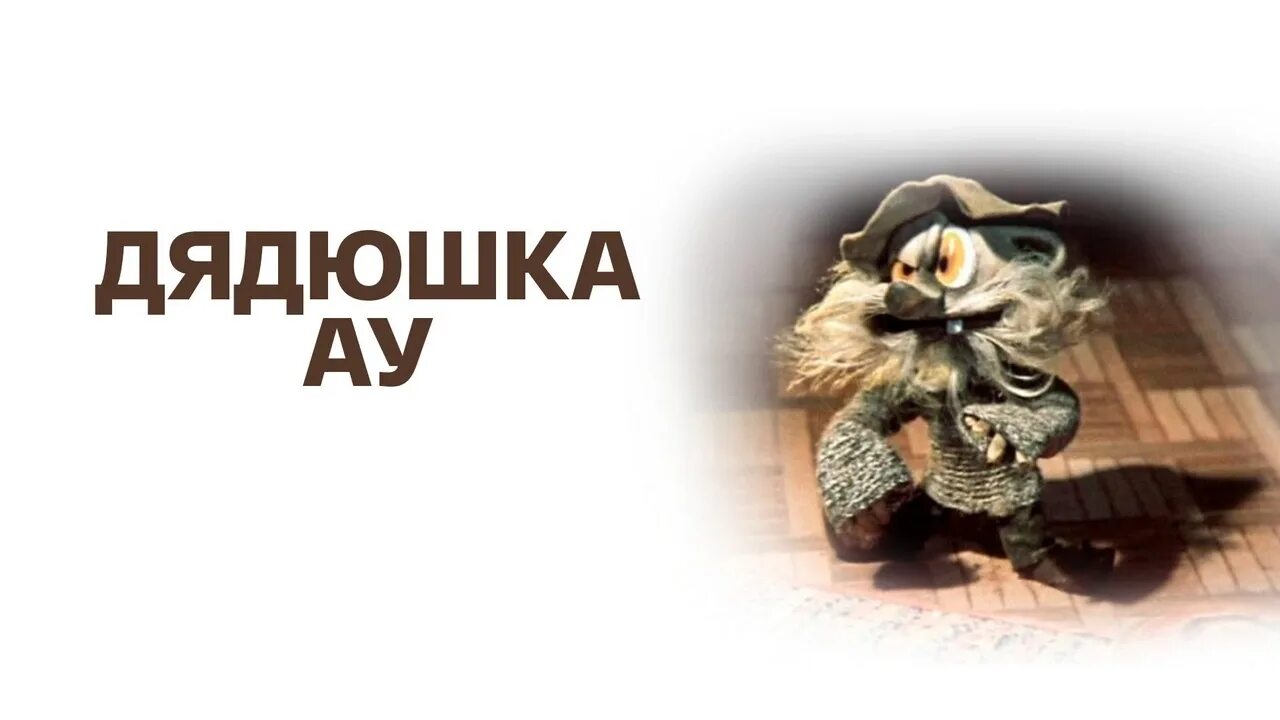Ошибки ау