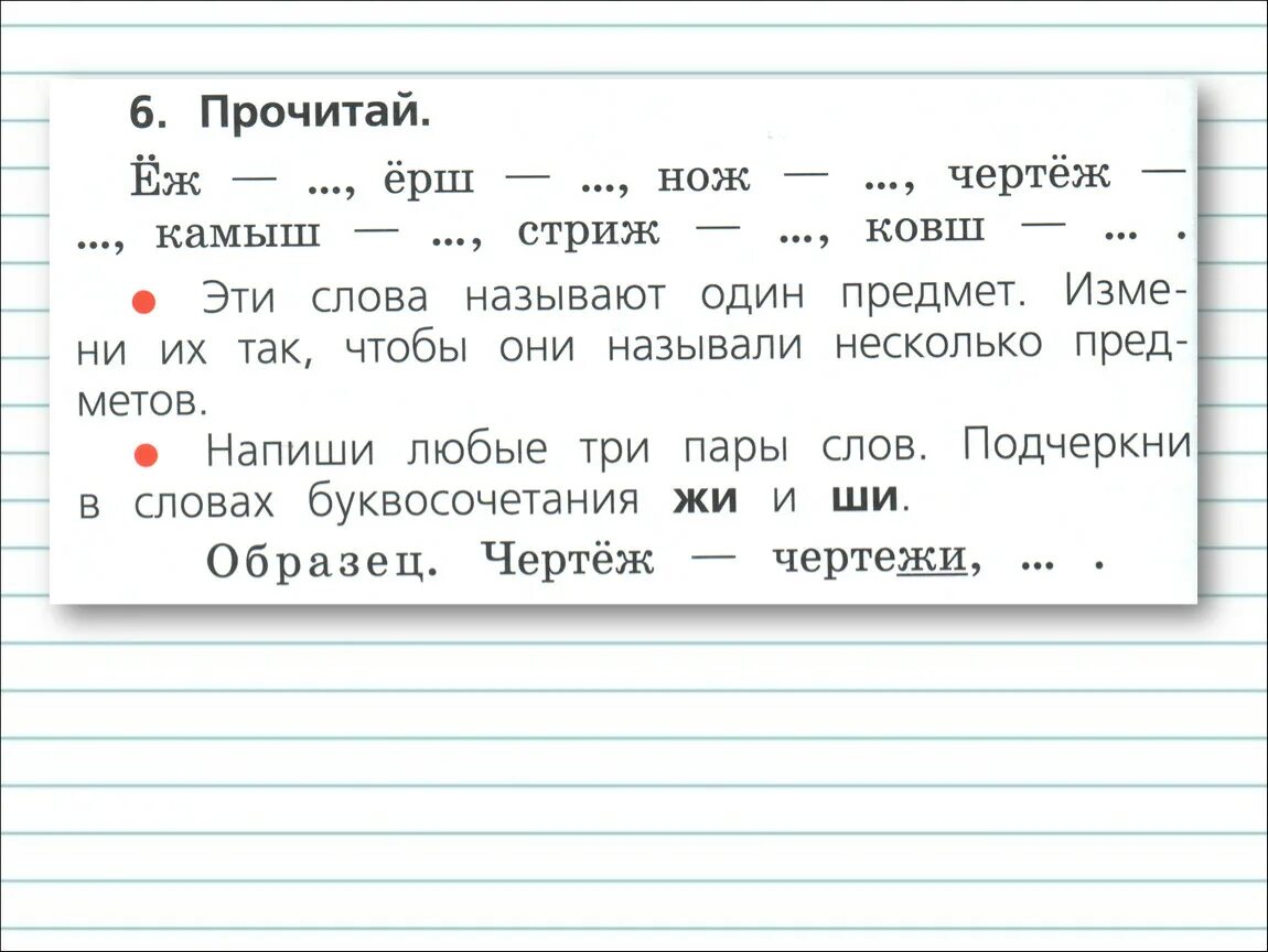 Задания по русскому языку 1 класс жи ши. Упражнения на правописание жи ши 1 класс. Русский язык 1 класс задания жи ши. Упражнения по русскому языку 1 класс жи ши.