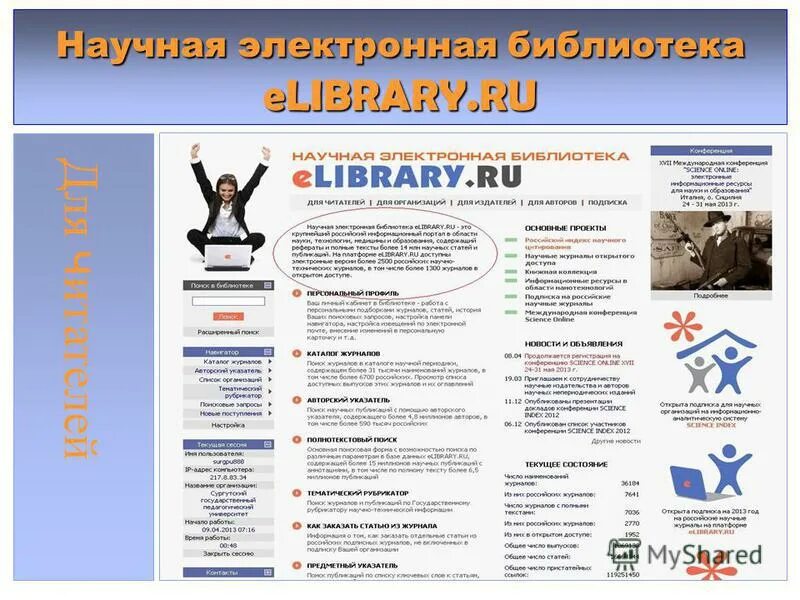 Научная электронная библиотека elibrary