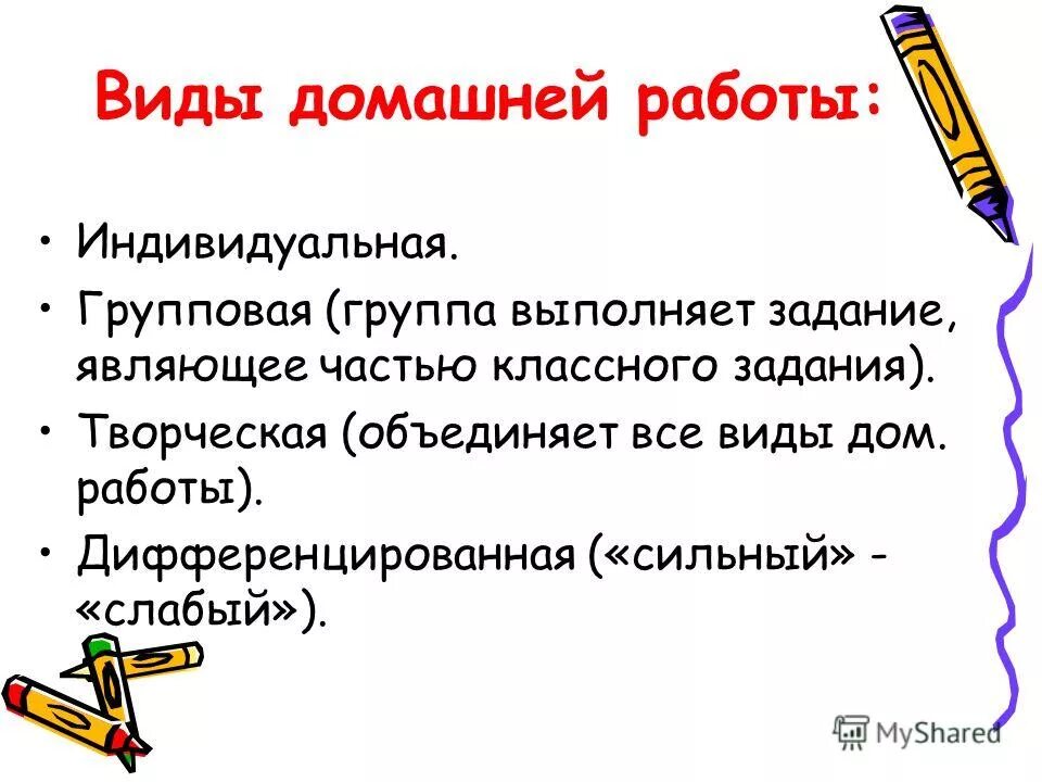 виды домашней работы. виды домашних работ. виды домашней работы. виды домашних заданий. виды домашнего задания по фгос.
