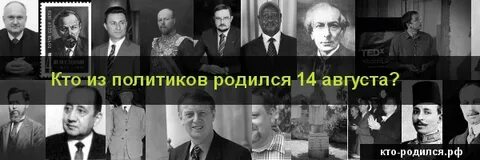 Человек родившийся 14 июля