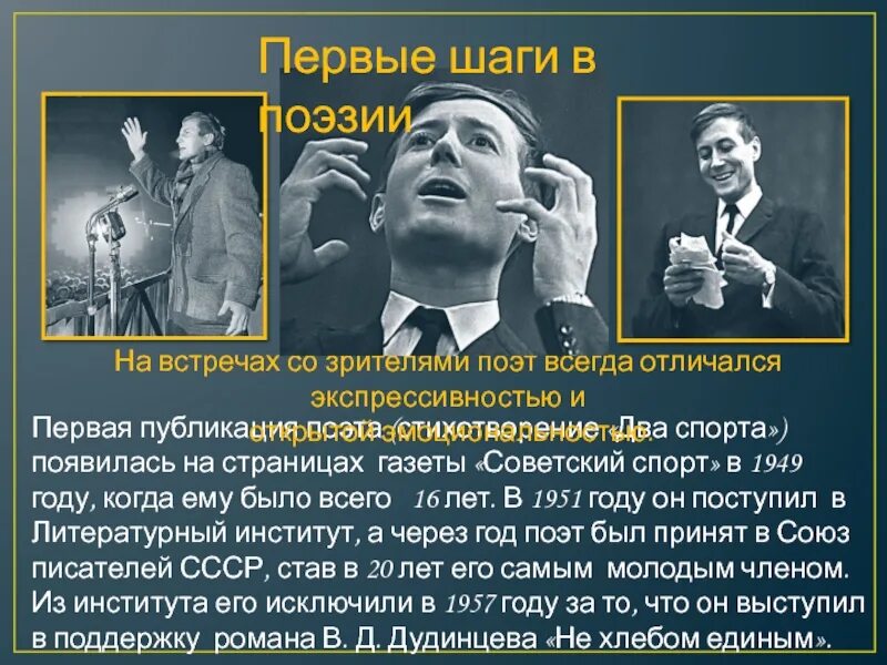 Поэт в России больше. Поэт в России больше чем поэт Евтушенко. Шестидесятники Евтушенко стих. Поэт в России – больше, чем поэт презентация.