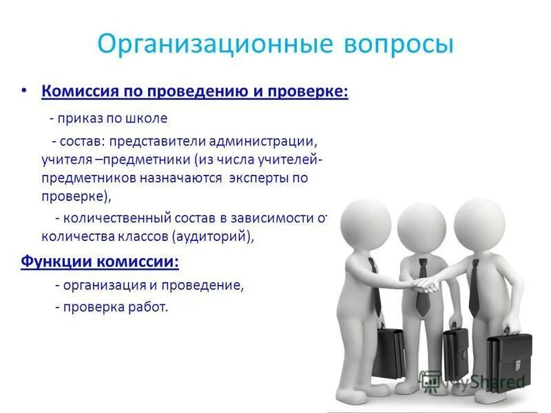 какие вопросы будут на комиссии