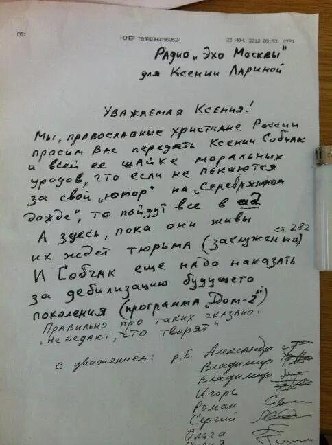Угрожают в письме