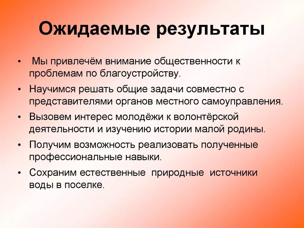 Ожидаемые Результаты. Задачи волонтерской деятельности. Ожидаемые Результаты проекта. Ожидаемые Результаты исследования.