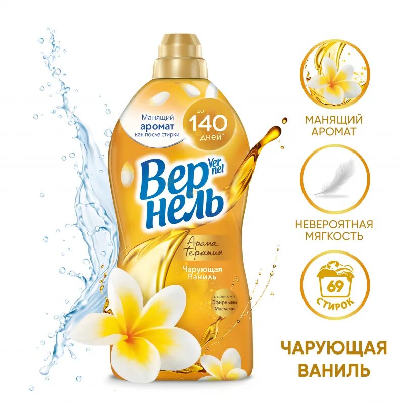 Вернель пион и белый чай. Кондиционер вернель концентрат. Вернель кондиционер магнолия. Вернель концентрированный. Вернель концентрированный.