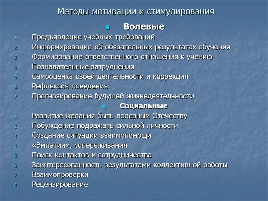 Инновационные методы стимулирования. Методы мотивации учащихся. Методы повышения мотивации к обучению. Методы мотивации учеников. Способы формирования мотивации учебной деятельности.