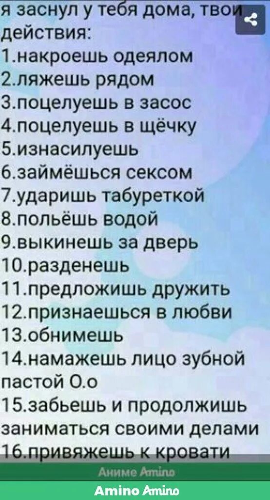 Вопросы для действия. Действие для парня. Действие вопросы парню. Действия для игры