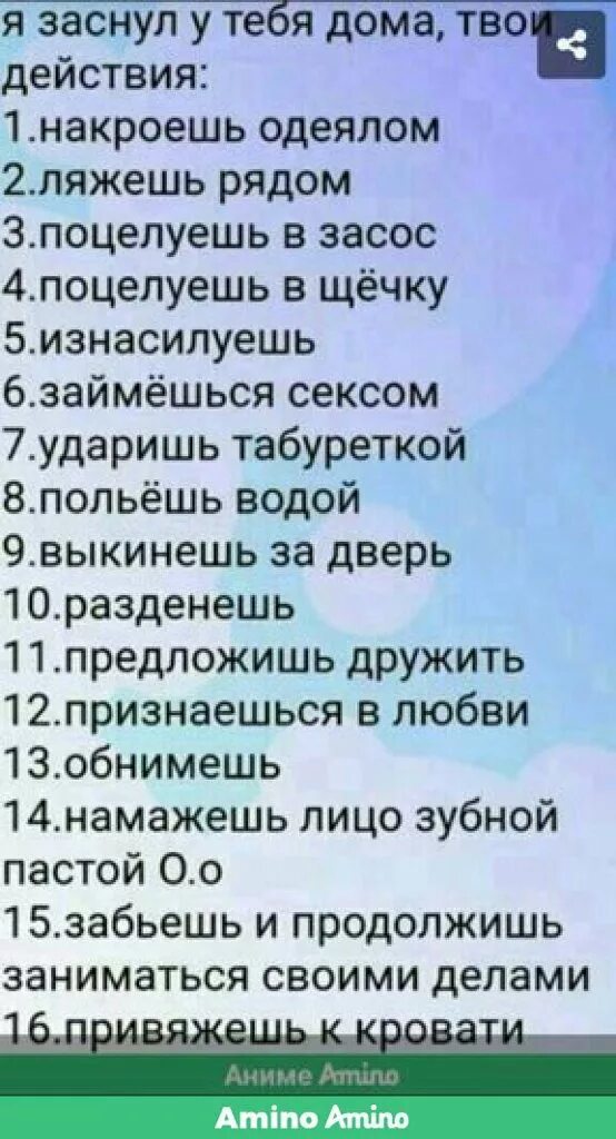 Пошлая правда. Вопросы для действия. Действие для парня. Действие вопросы парню. Действия для игры.