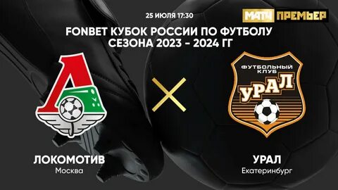 Локомотив матчи расписание кубок