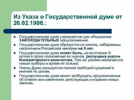 Государственная дума образована