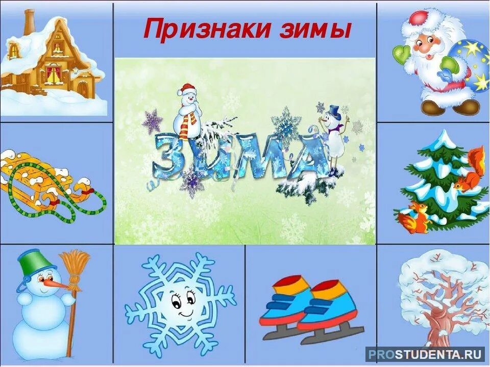 Признаки зимы. Зима признаки зимы. Признаки зимы для дошкольников. Зима признаки зимы для дошкольников