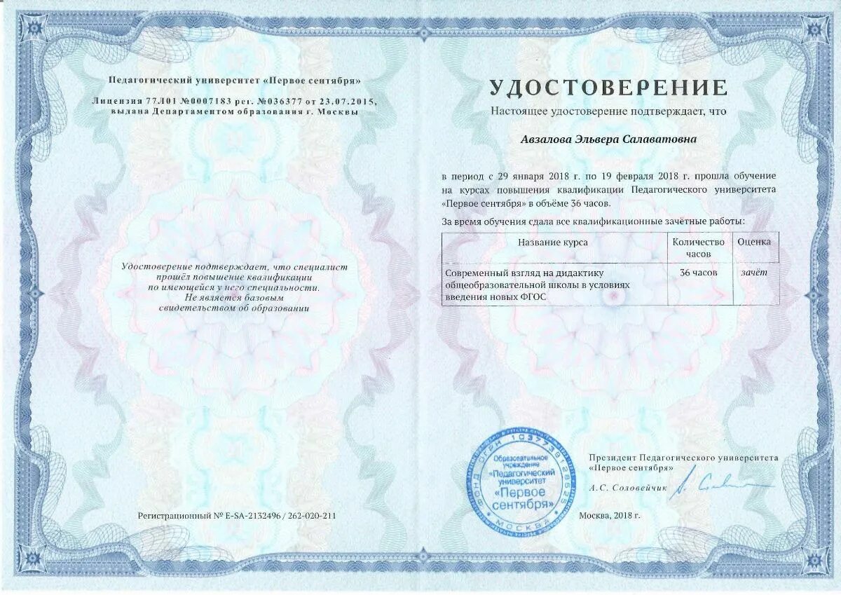 Федеральная программа повышение квалификации. Удостоверение о повышении квалификации. дистанционные курсы повышения квалификации. переподготовка и повышение квалификации учителей. удостоверение о повышении квалификации дошкольного образования.